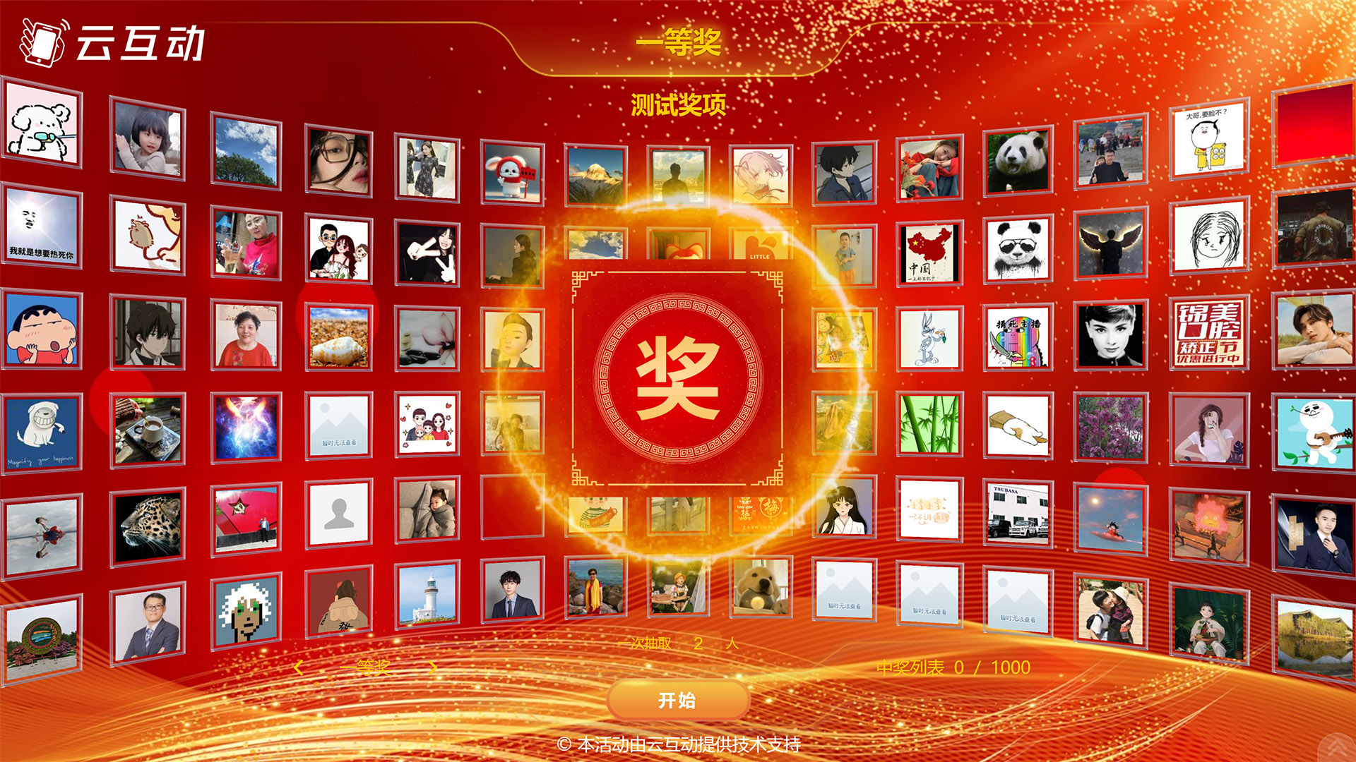 江北大屏幕图片抽奖功能使用中有哪些注意事项和常见问题