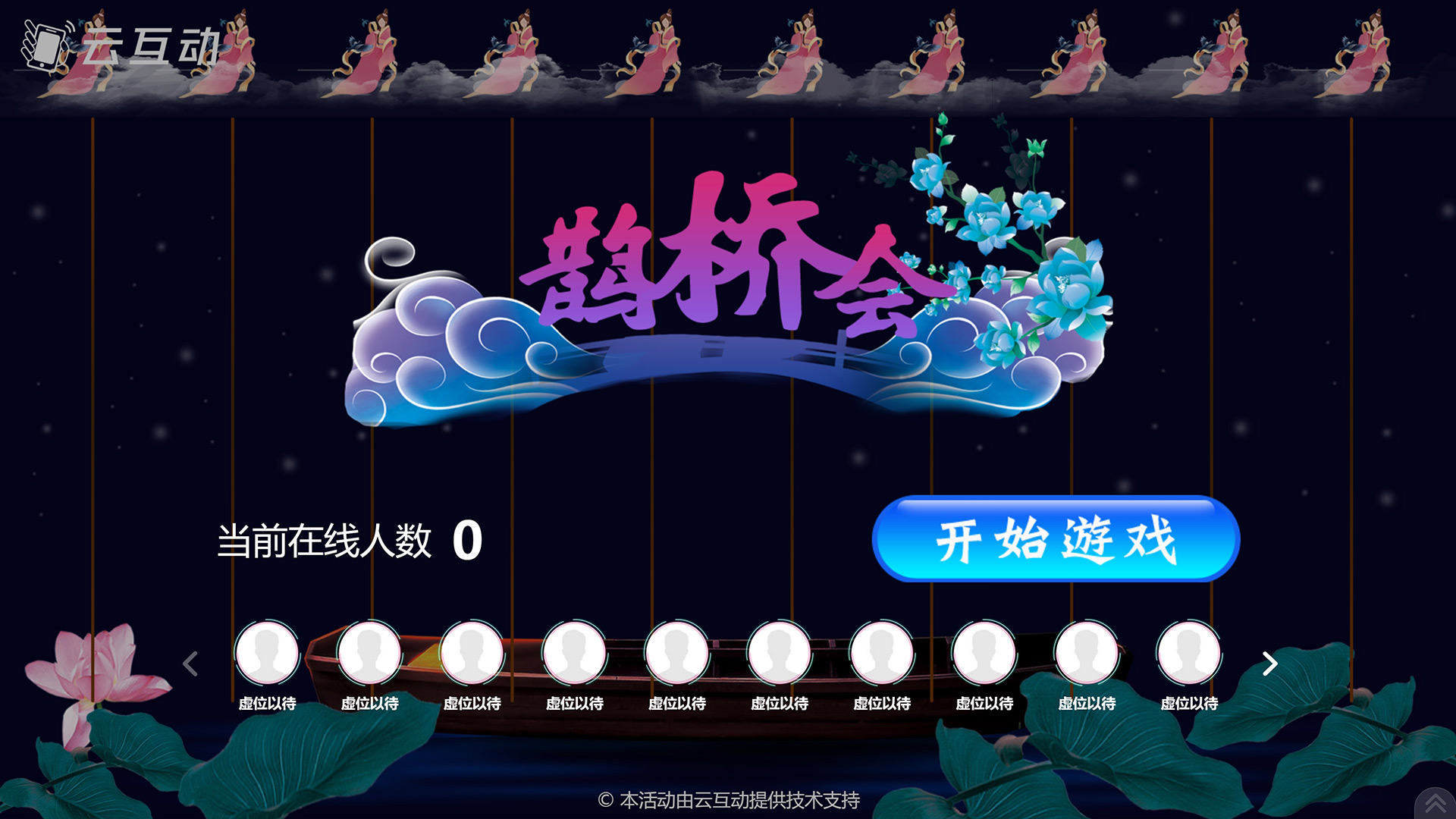 江北七夕情人节有什么好的现场大屏互动游戏推荐？