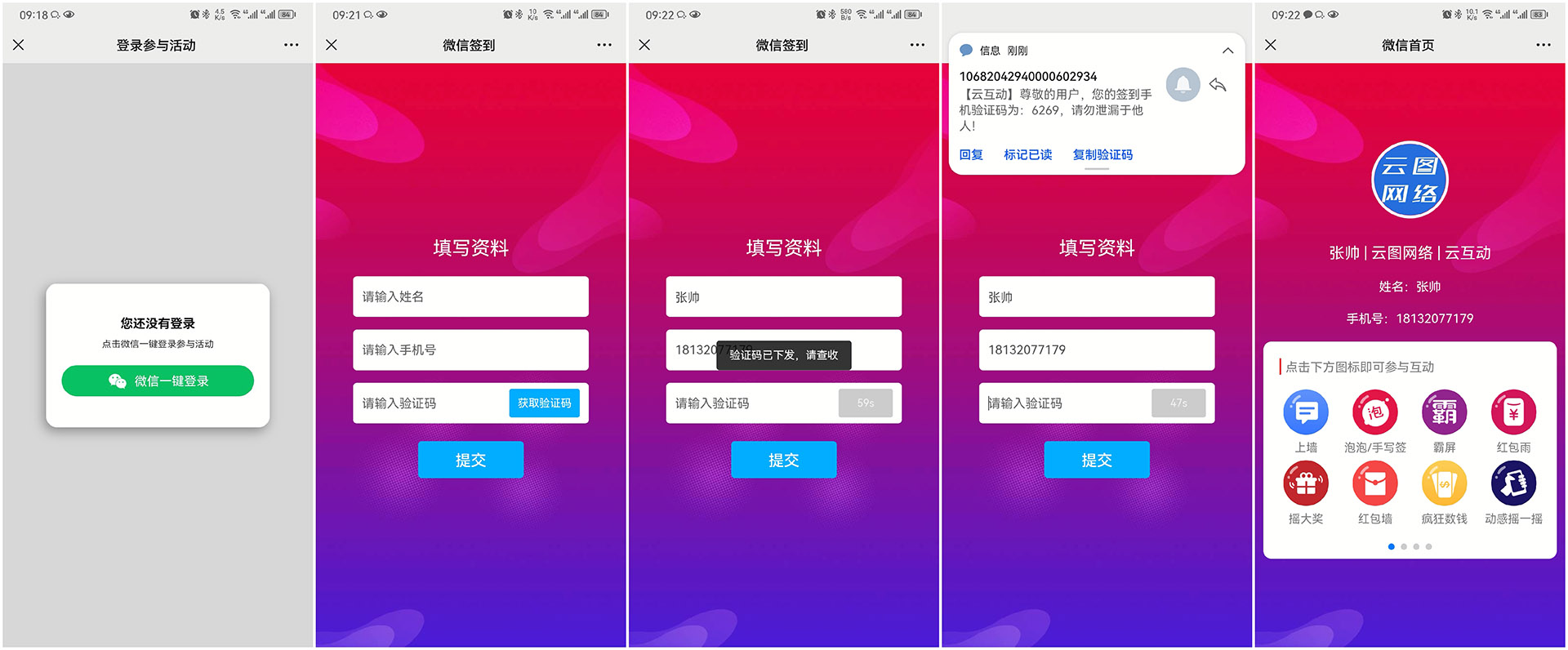 江北现场互动平台如何通过短信验证签到用户的手机号？