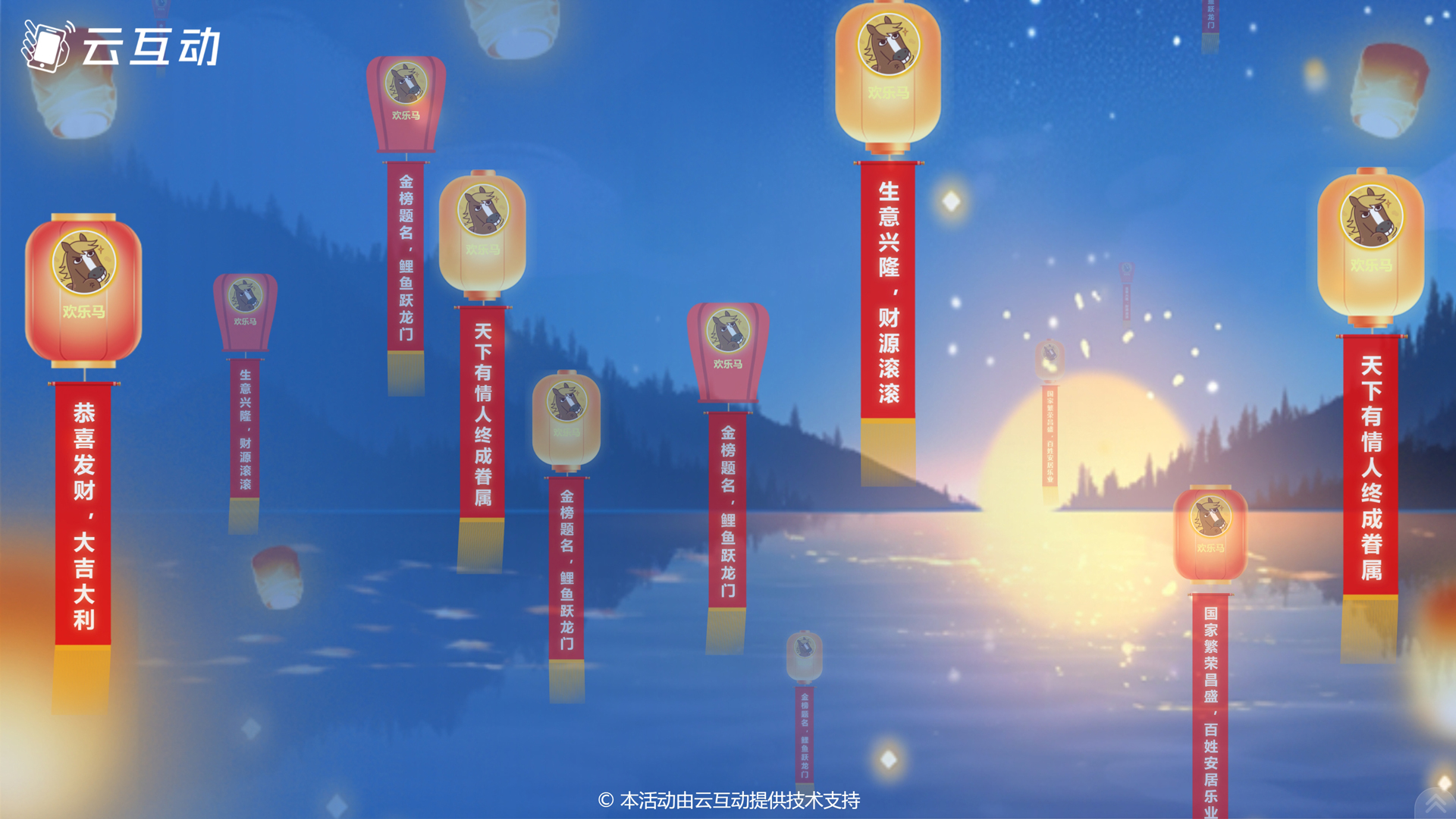 江北样式新颖寓意幸福的现场大屏幕孔明灯祈福功能发布了