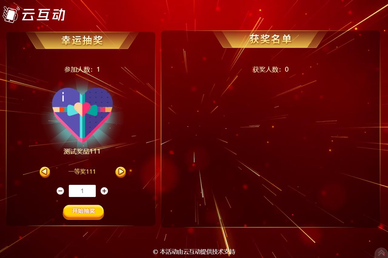 江北现场活动中使用云互动系统进行扫码签到抽奖是很多活动主办方的选择，因为云互动系统的现场抽奖功能展示样式丰富，抽奖场景很多，使用简单，因此备受欢迎。      在现场活动中常会有同一个奖品需要分批抽取，比如100个奖品，我们要分2次抽取，该如何设置呢？  在云互动系统中有很多方式可以实现这种需求，我们来逐个介绍一下  1、可以在添加奖品的时候设置好奖品总数量和一次抽取数量，比如奖品数量100个，一次抽
