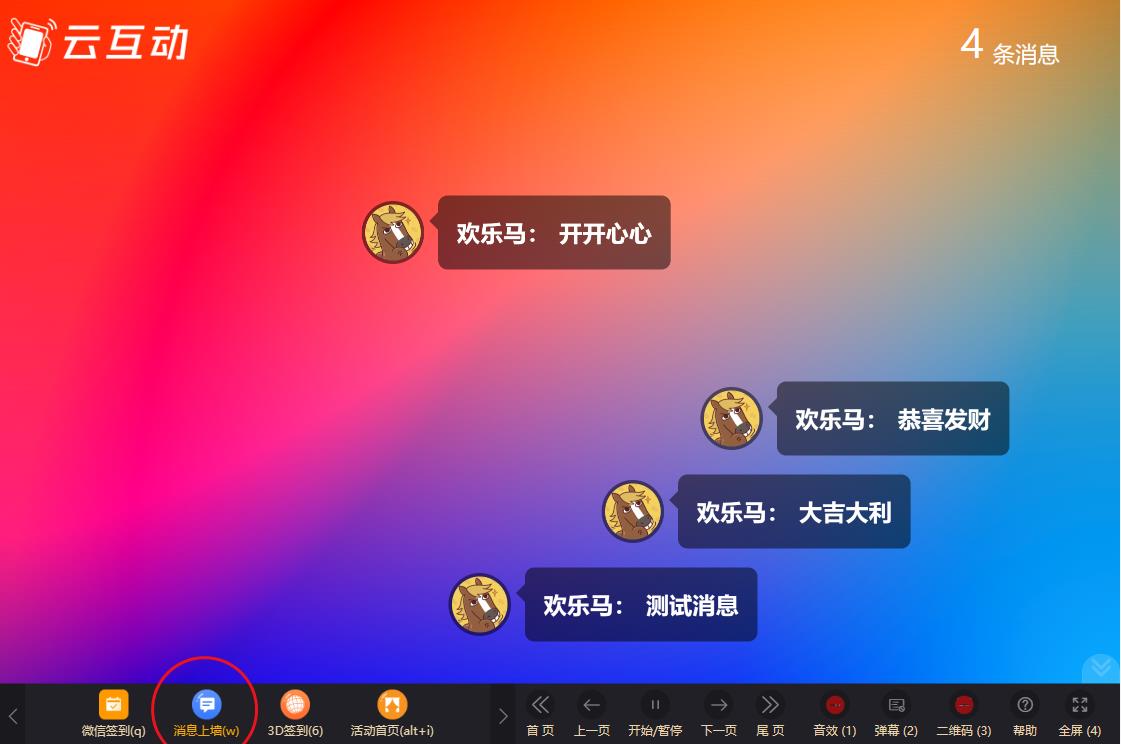 江北云互动系统消息上墙页面如何只显示弹幕消息？